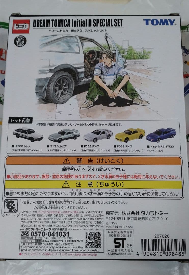 ドリームトミカ イニシャルD スペシャルセット