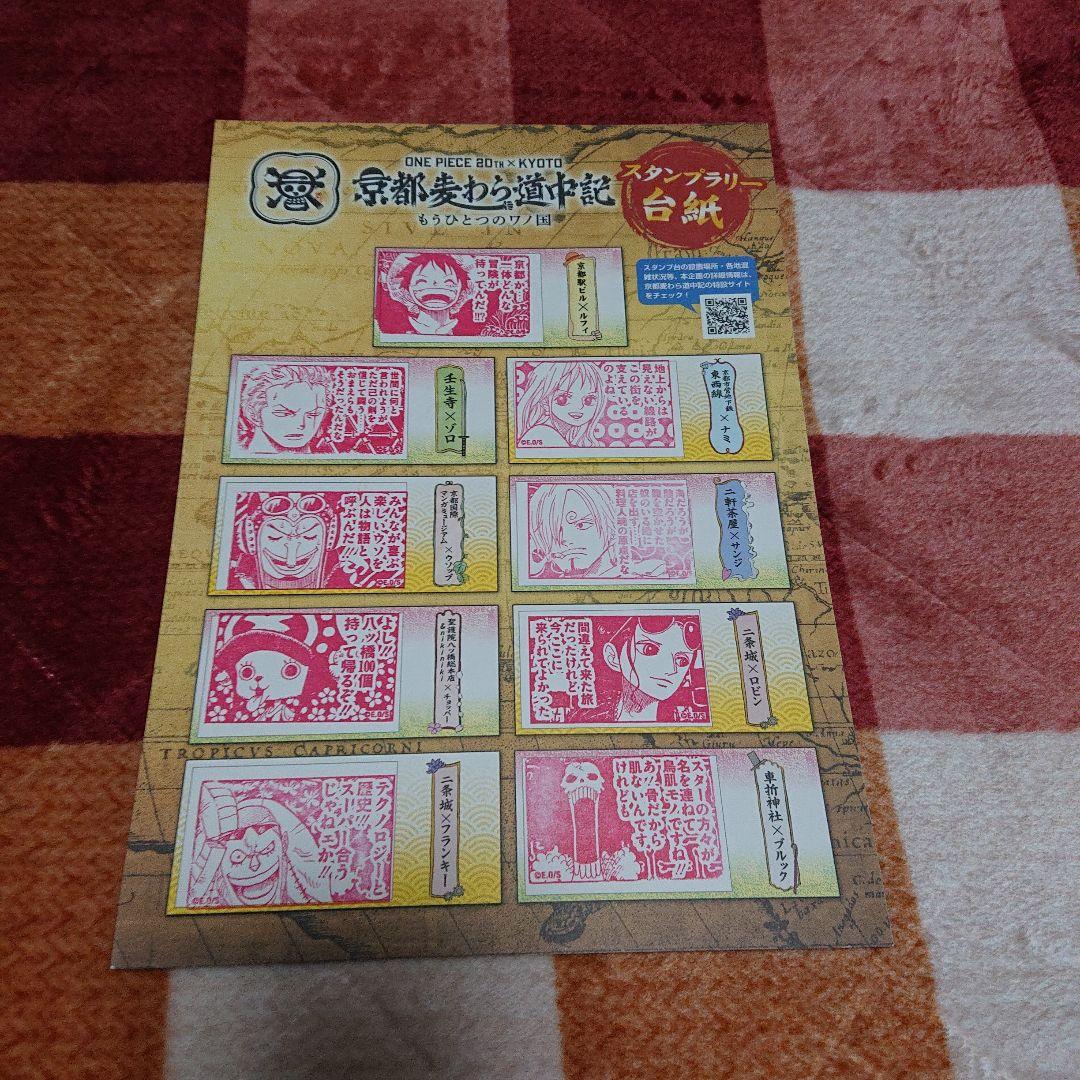 ワンピース】京都麦わら道中記 京都市役所手配書課発行 手配書+コンプセット非売品