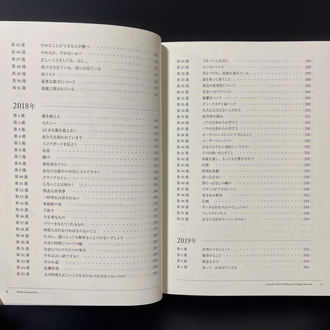 ダン・ケネディの帝王学　上下巻　2冊セット