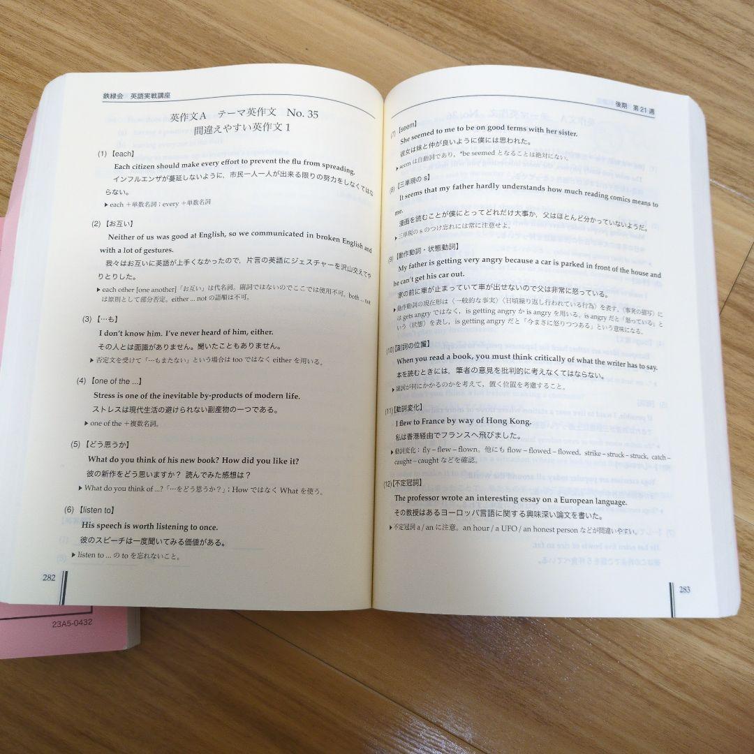 鉄緑会　高2英語教材　4冊セット