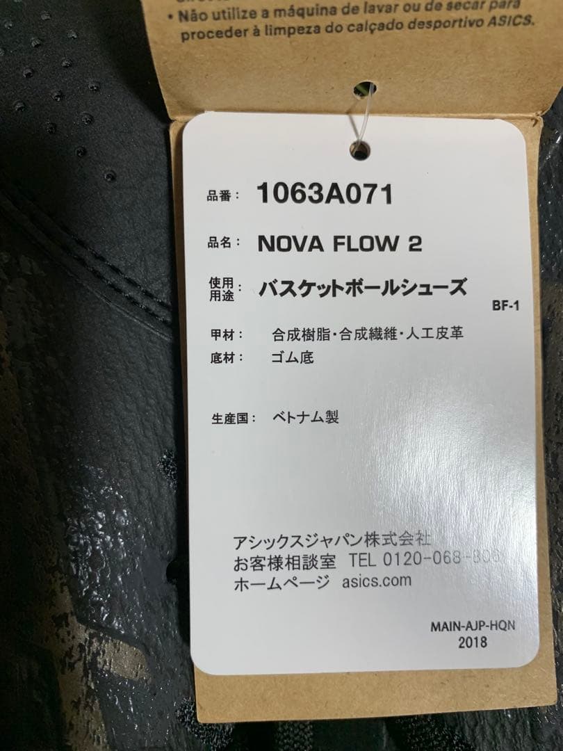 バスケットボール 26cm アシックス NOVA FLOW 2 新品未使用