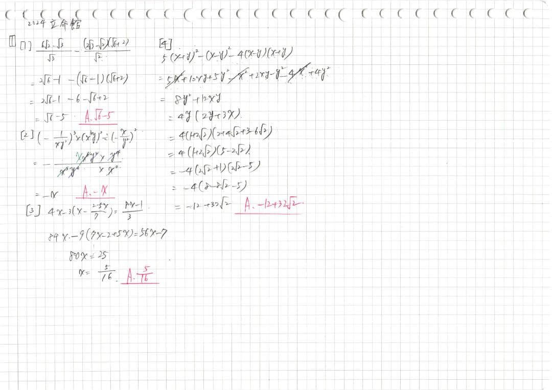 塾講師オリジナル数学解説 全問動画付 立命館 2021～25 高校入試 過去問