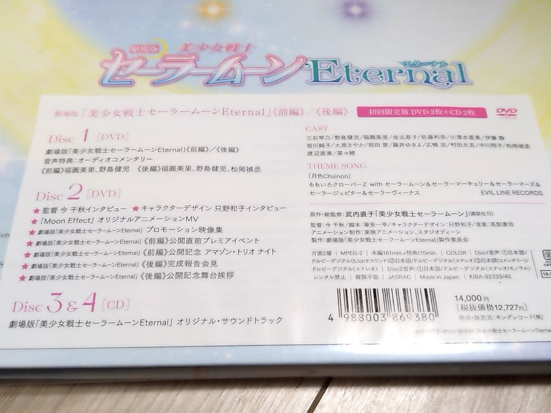 セーラームーン エターナルdvd
