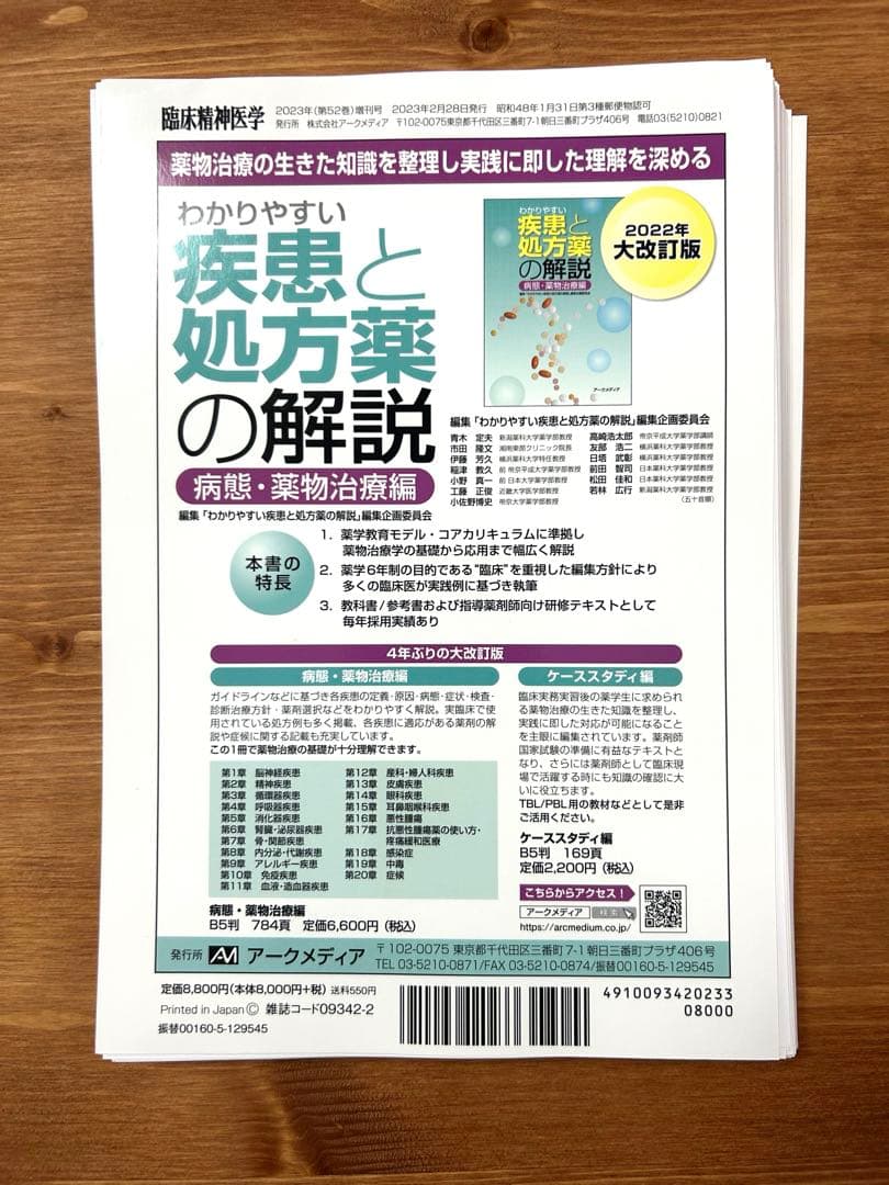 【裁断済み】精神科診療に必要な書式マニュアル [第5版]