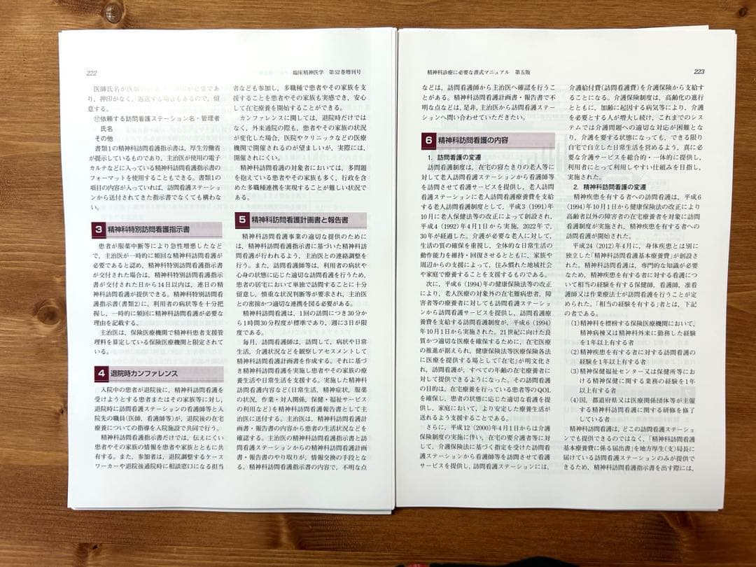 【裁断済み】精神科診療に必要な書式マニュアル [第5版]
