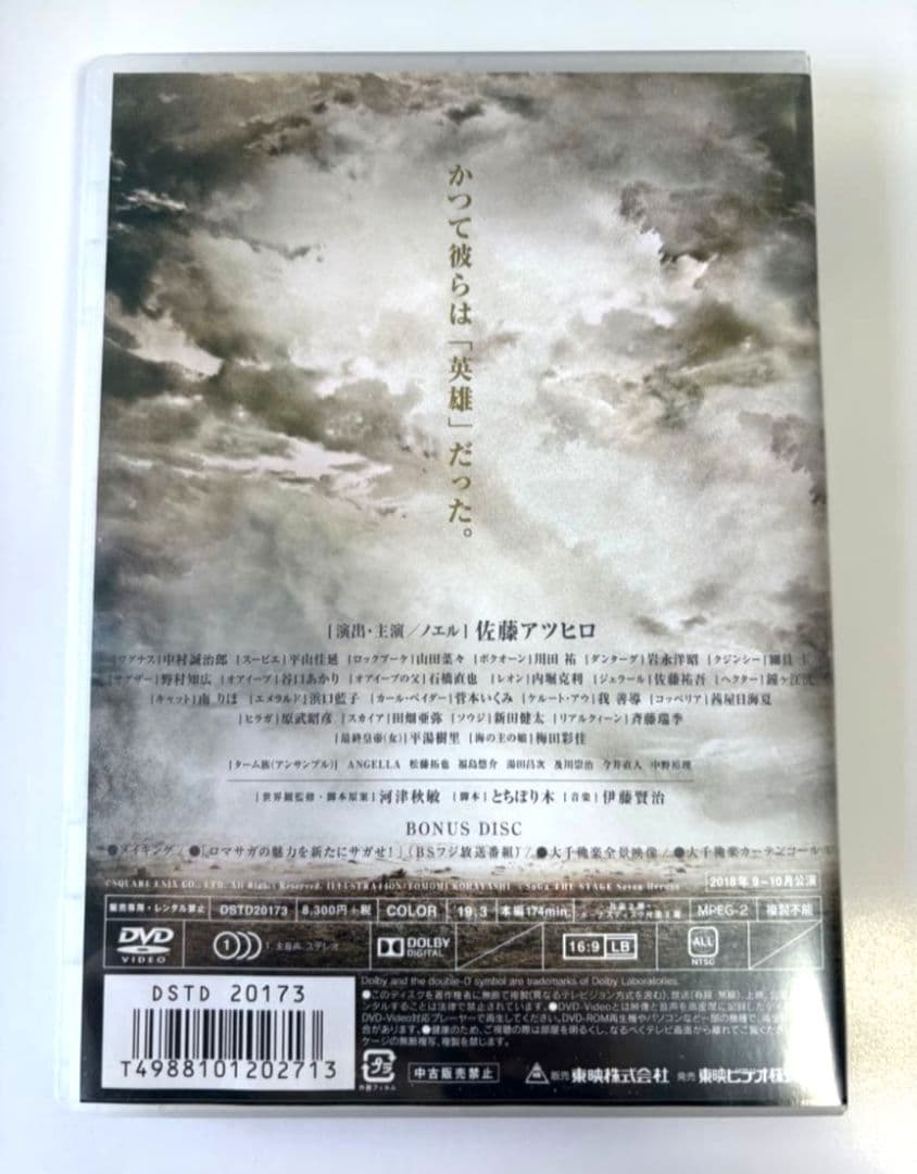 舞台 SaGa THE STAGE-七英雄の帰還-〈2枚組〉