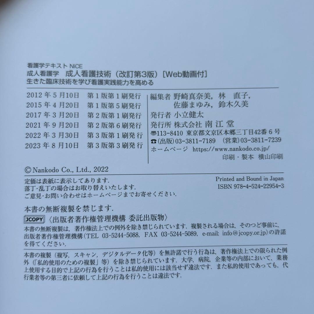 看護学テキスト NiCE セット
