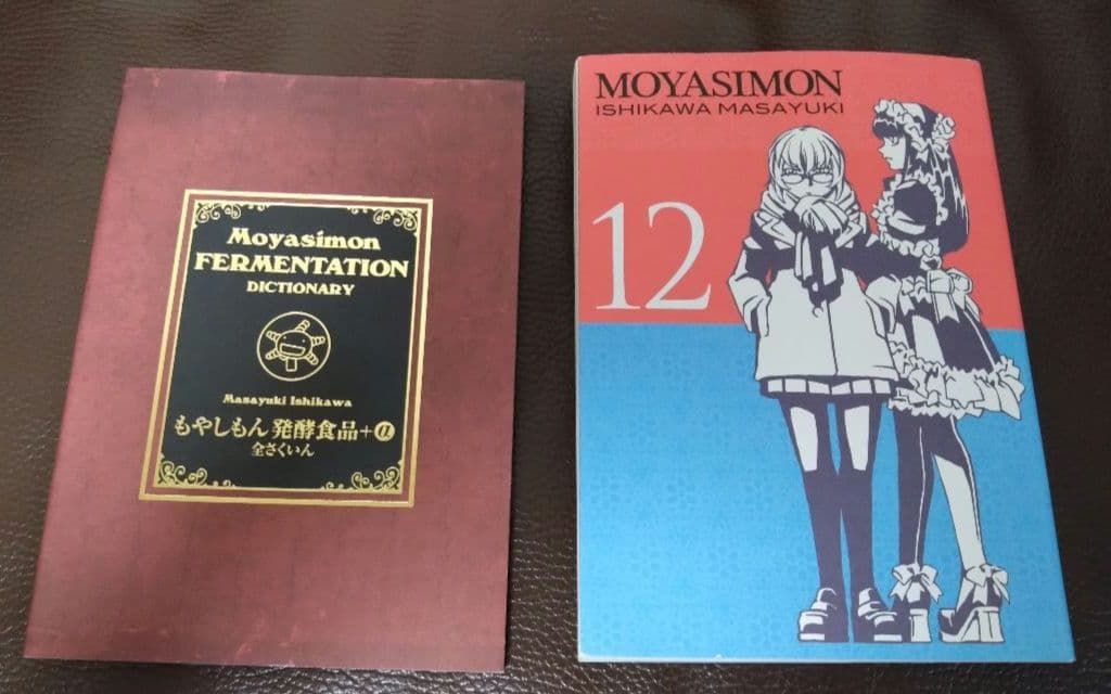 もやしもん 全巻セット 【11〜13巻限定版】