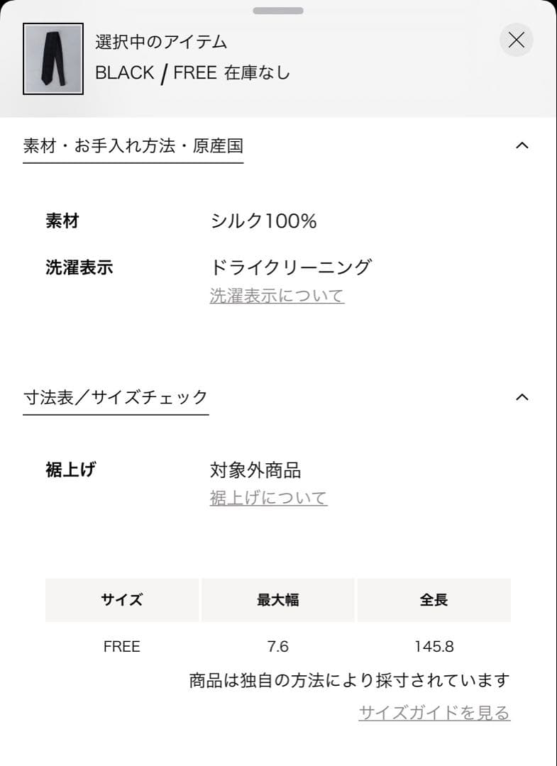 UNITED ARROWS ARCURI アルクーリ ニット ネクタイ