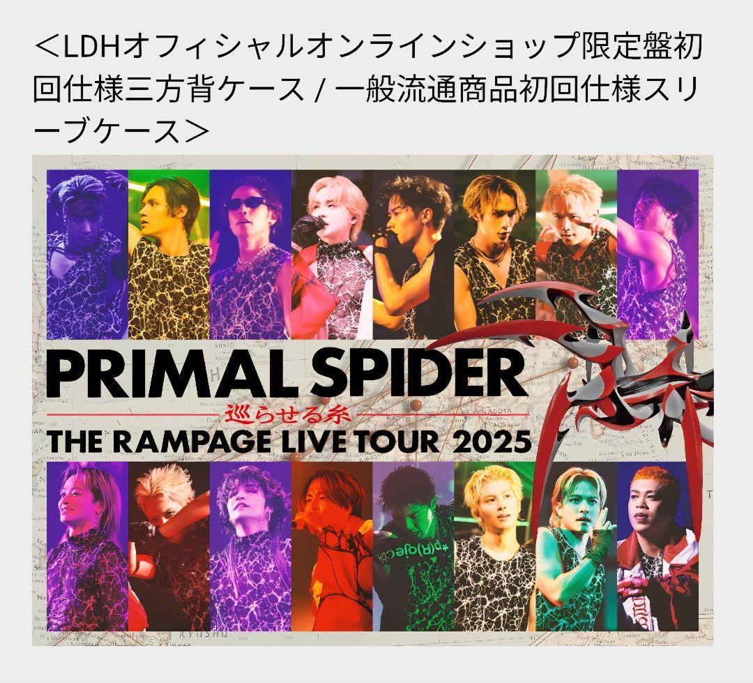【限定版】RAMPAGE LIVE ブルーレイ 2枚組 2CD 巡らせる糸