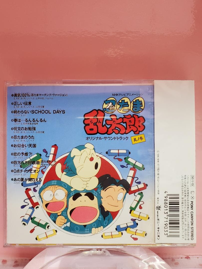 Fashion flower  　忍たま乱太郎ＣＤ 6枚セット