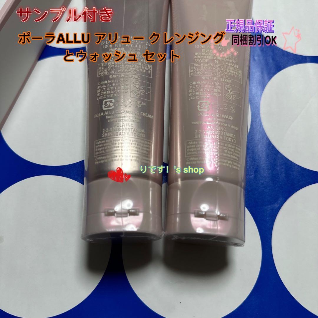 ポーラALLU アリュー クレンジングとウォッシュ セット