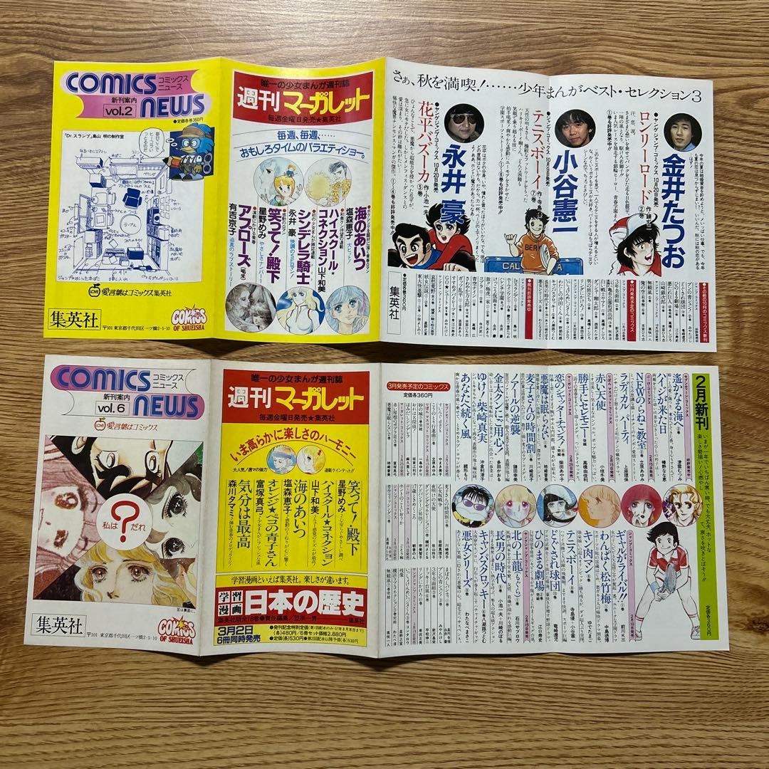集英社のコミックス・ニュースvol.2.6.8.10.15セット
