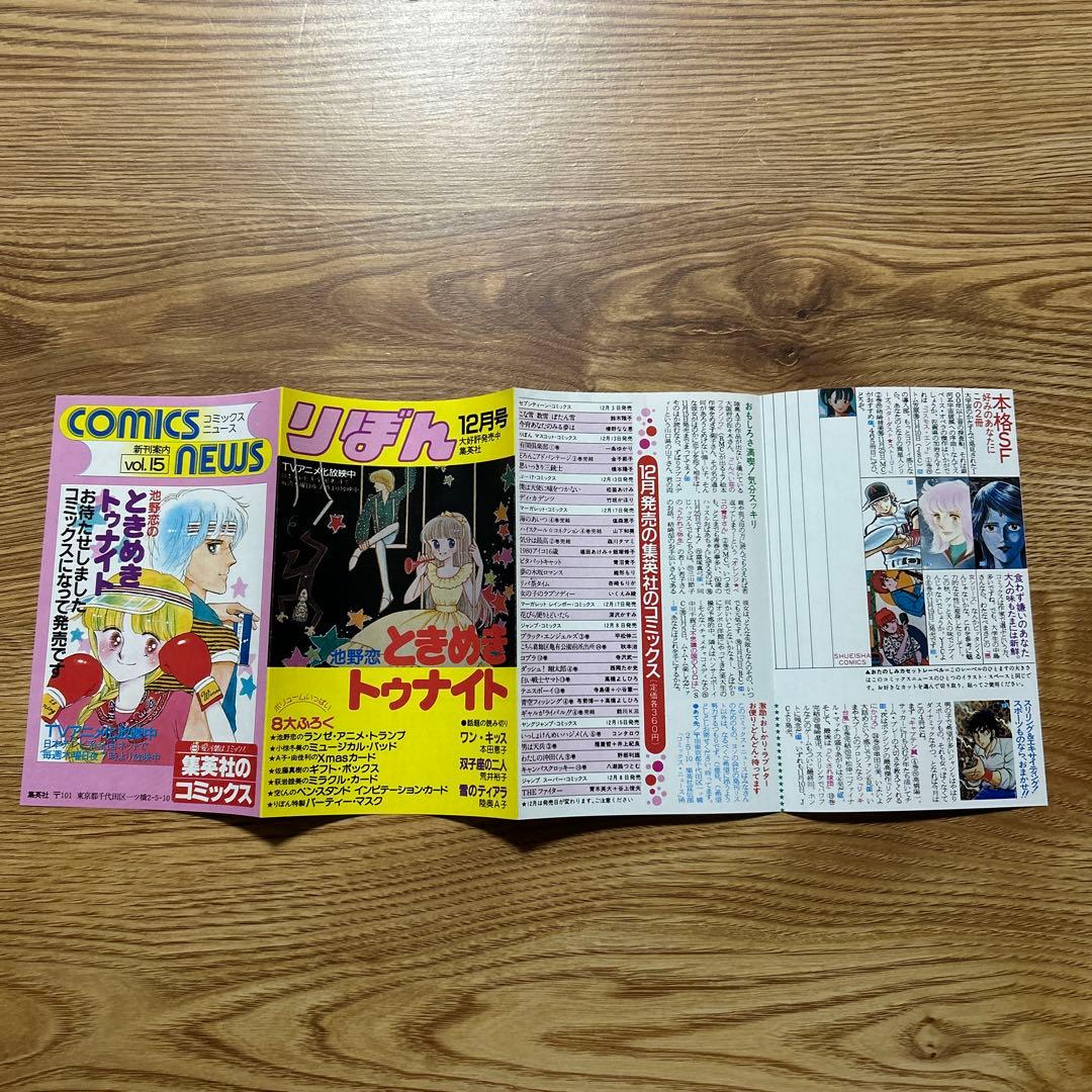 集英社のコミックス・ニュースvol.2.6.8.10.15セット