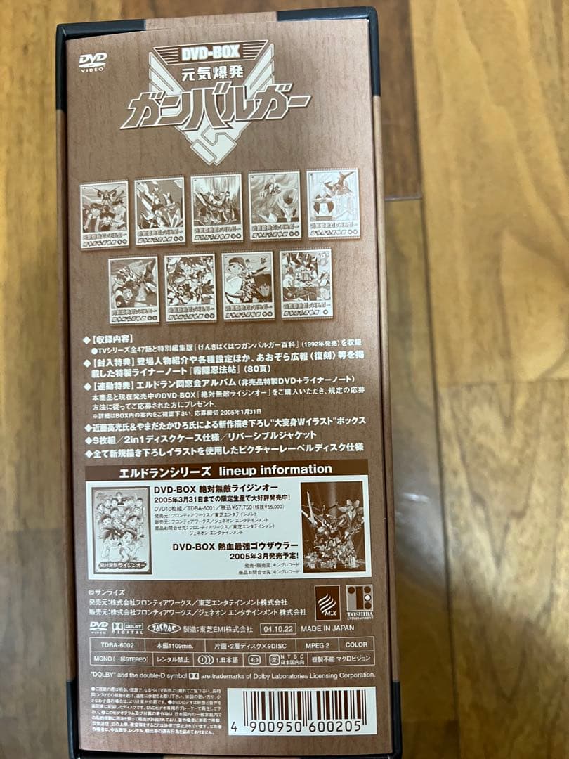絶対無敵ライジンオー　元気爆発ガンバルガーDVD BOX 特典同窓会DVD見本版