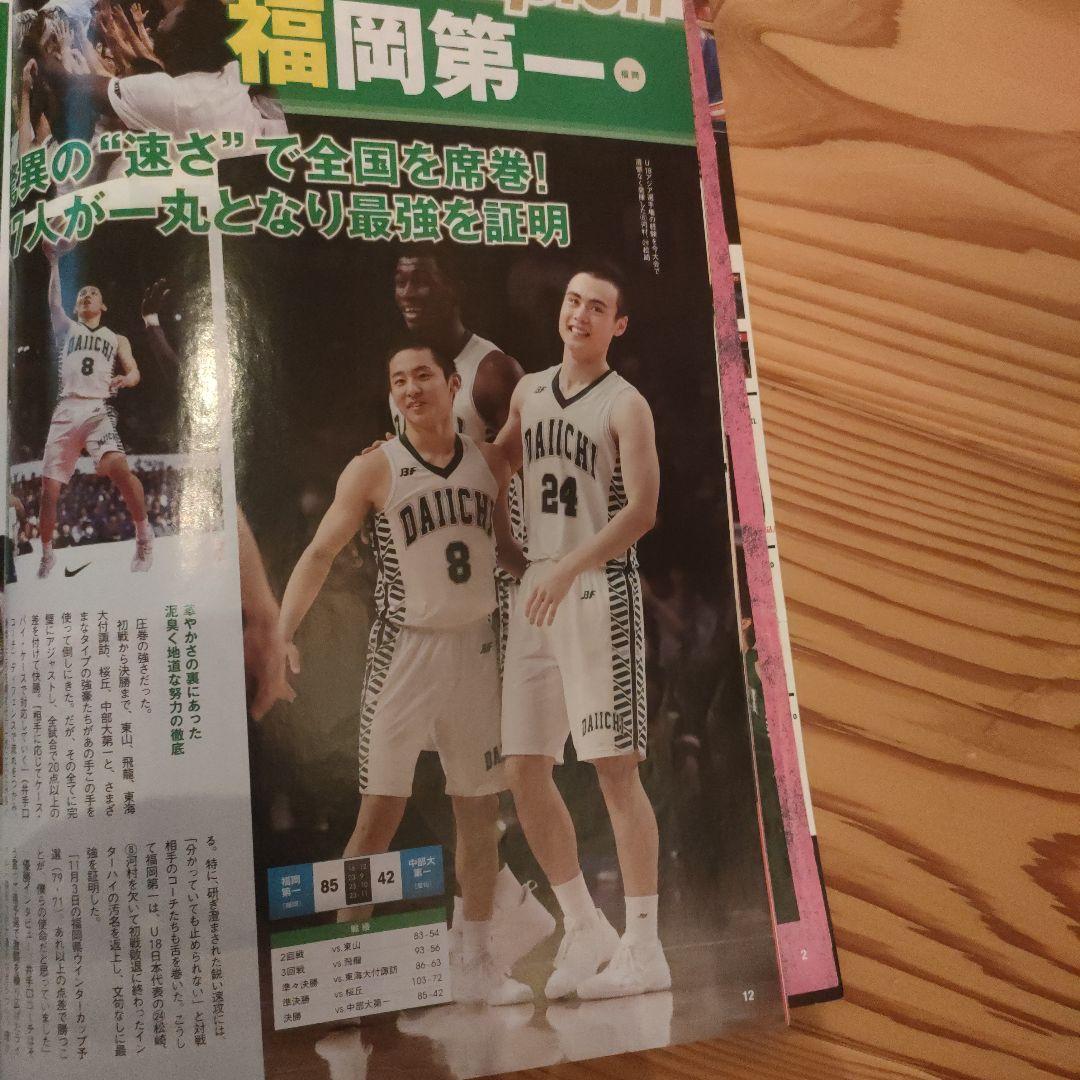 月刊バスケットボール　2019/3月号