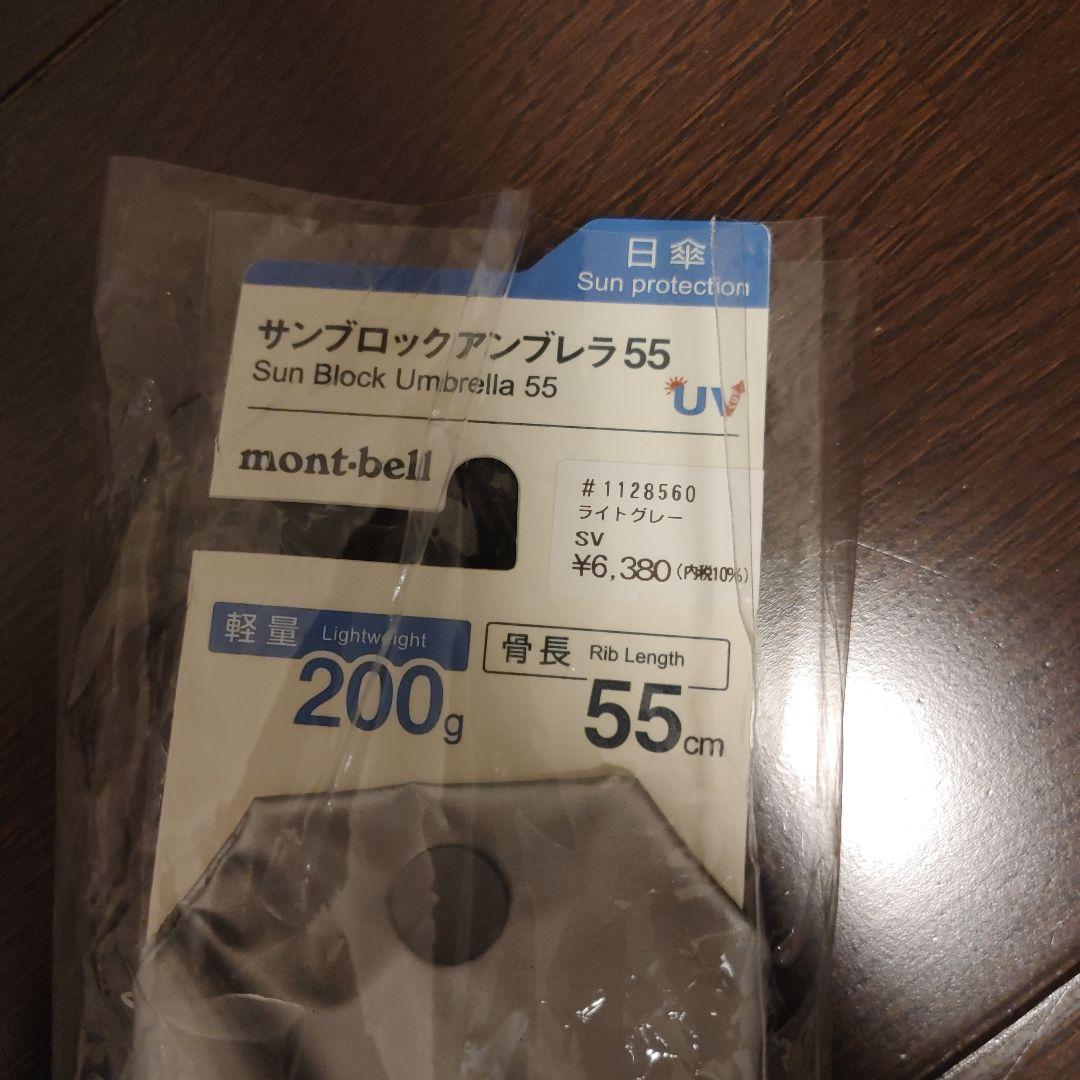 専用です！モンベル サンブロックアンブレラ 日傘 折りたたみ傘 新品未使用