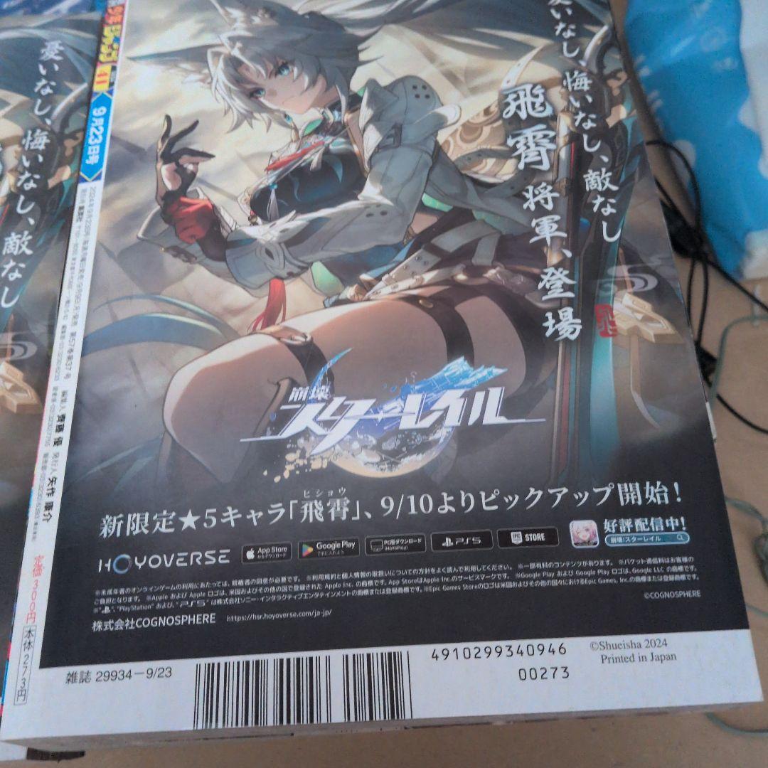 魔男のイチ　新連載　ジャンプ