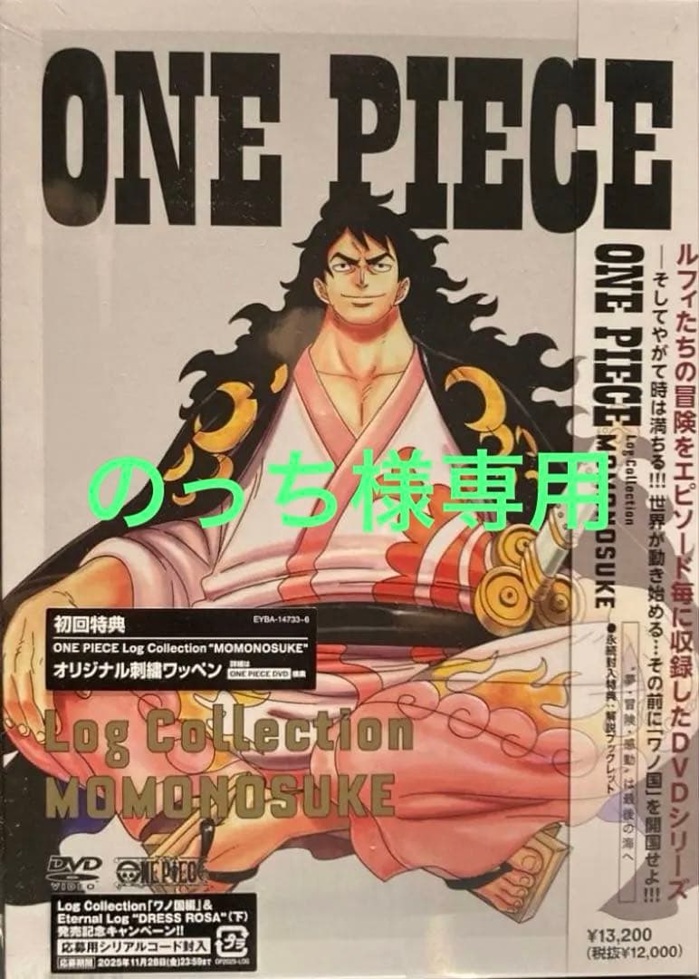 ONEPIECE LogCollection MOMONOSUKE ※サンプル品
