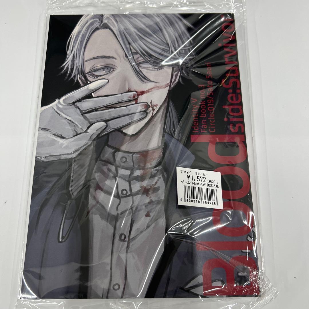 【未開封】Identity V 同人誌 Blood side:Hunter 5冊