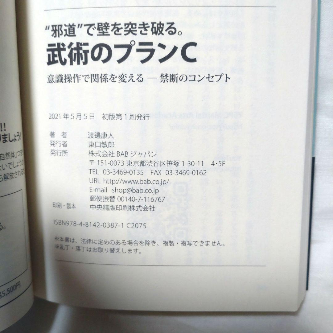 武術のプランC \"邪道\"で壁を突き破る。 意識操作で関係を変える　DVDセット