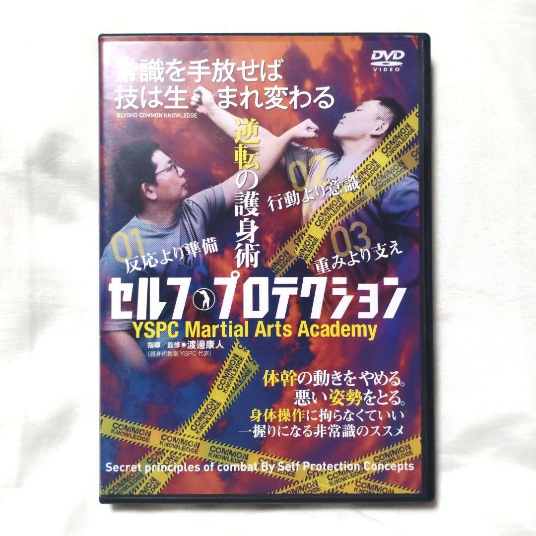 武術のプランC \"邪道\"で壁を突き破る。 意識操作で関係を変える　DVDセット