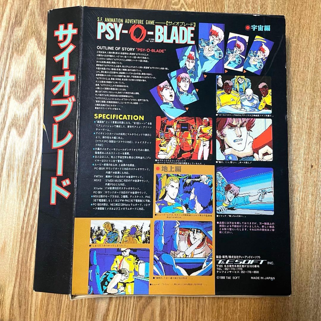 PSYーOーBLADE サイオブレード PC88