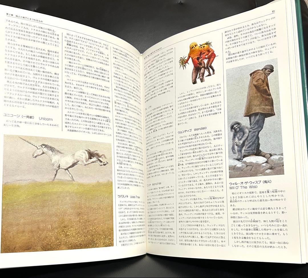エンサイクロペディア ファンタジア 想像と幻想の不思議な世界