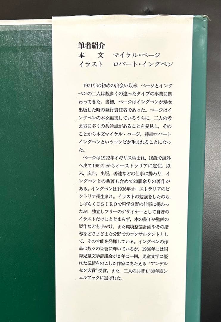 エンサイクロペディア ファンタジア 想像と幻想の不思議な世界