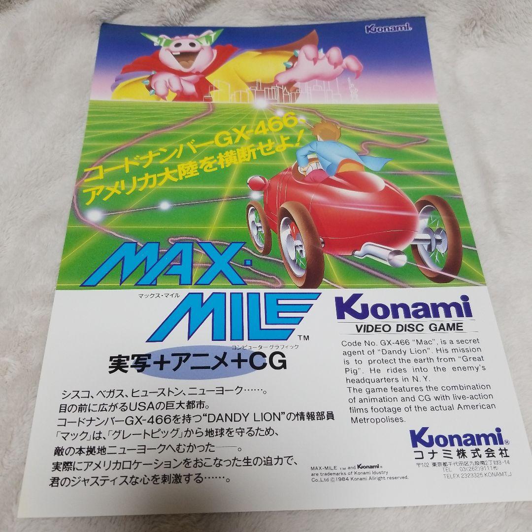 希少品 MAX-MILE GX-466 アーケードゲーム パンフレット チラシ