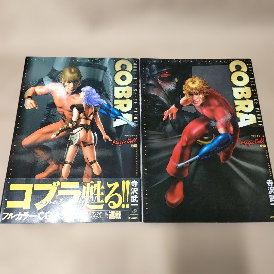 COBRA コブラ７冊セット