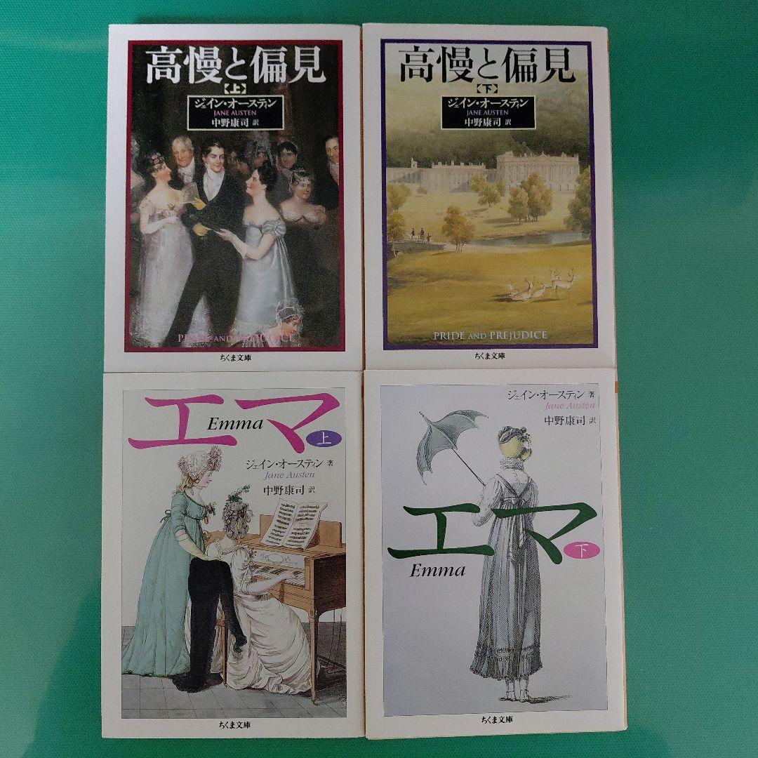 ジェイン・オースティン作品集 全8巻