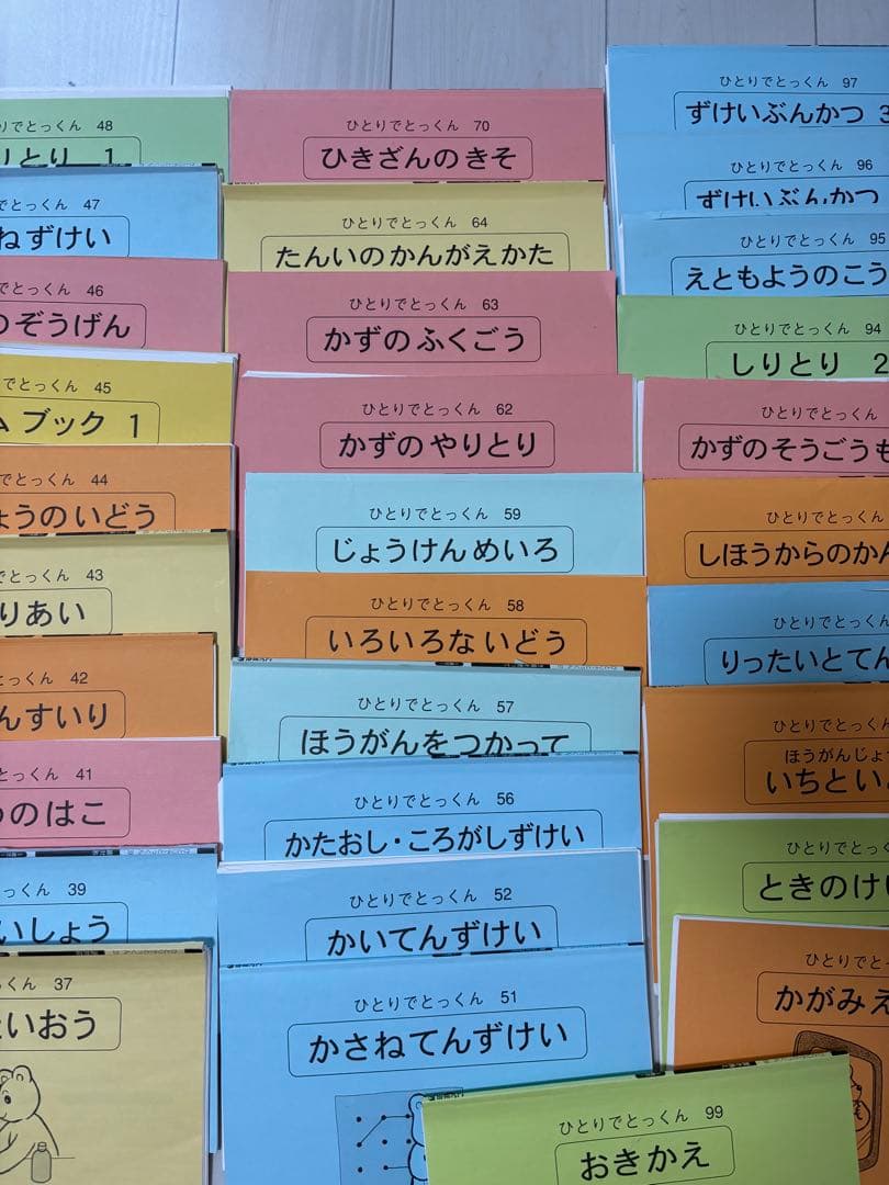 小学校受験問題集　こぐま会　ひとりでとっくん 年中　5歳　31冊