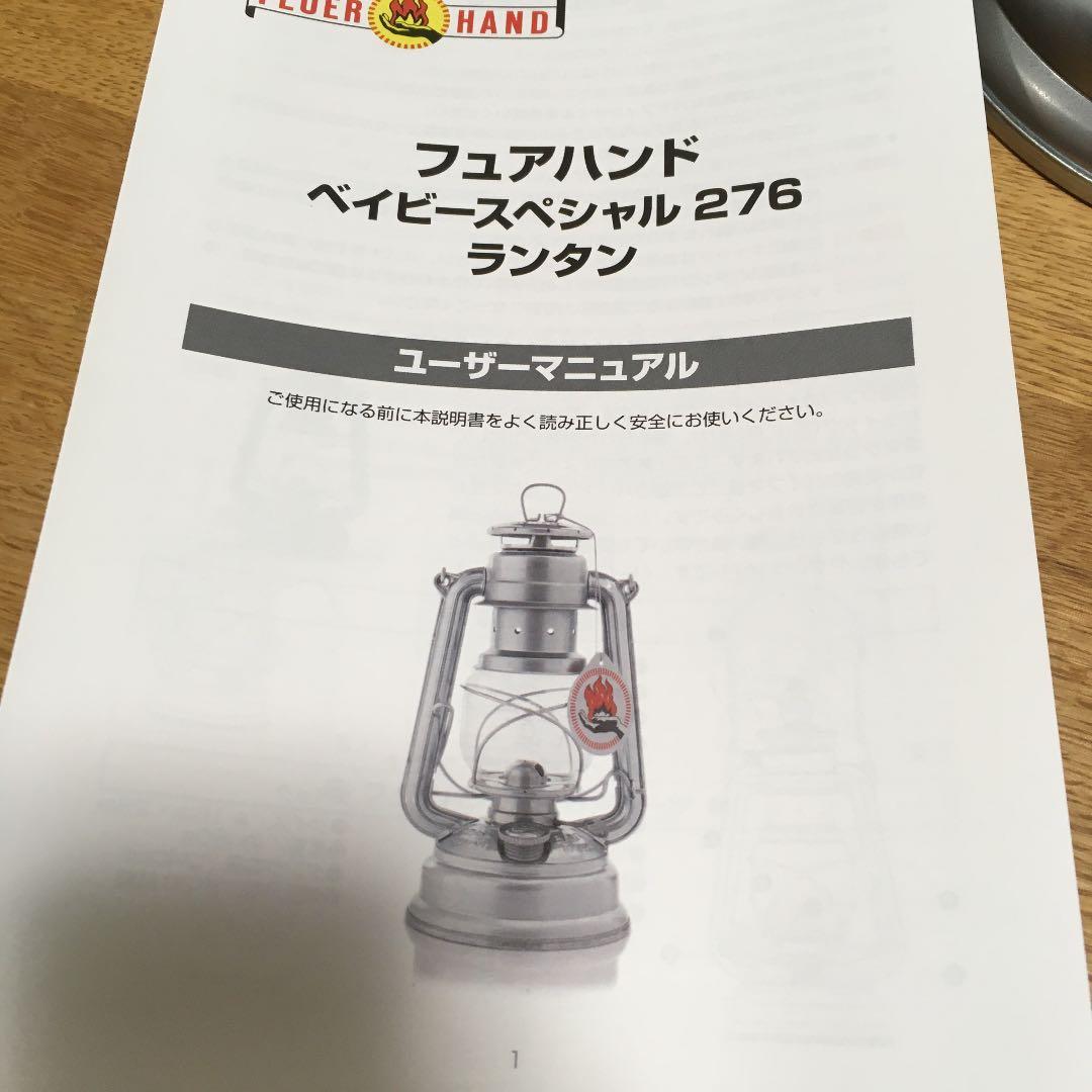 フュアハンド　ベイビースペシャル276