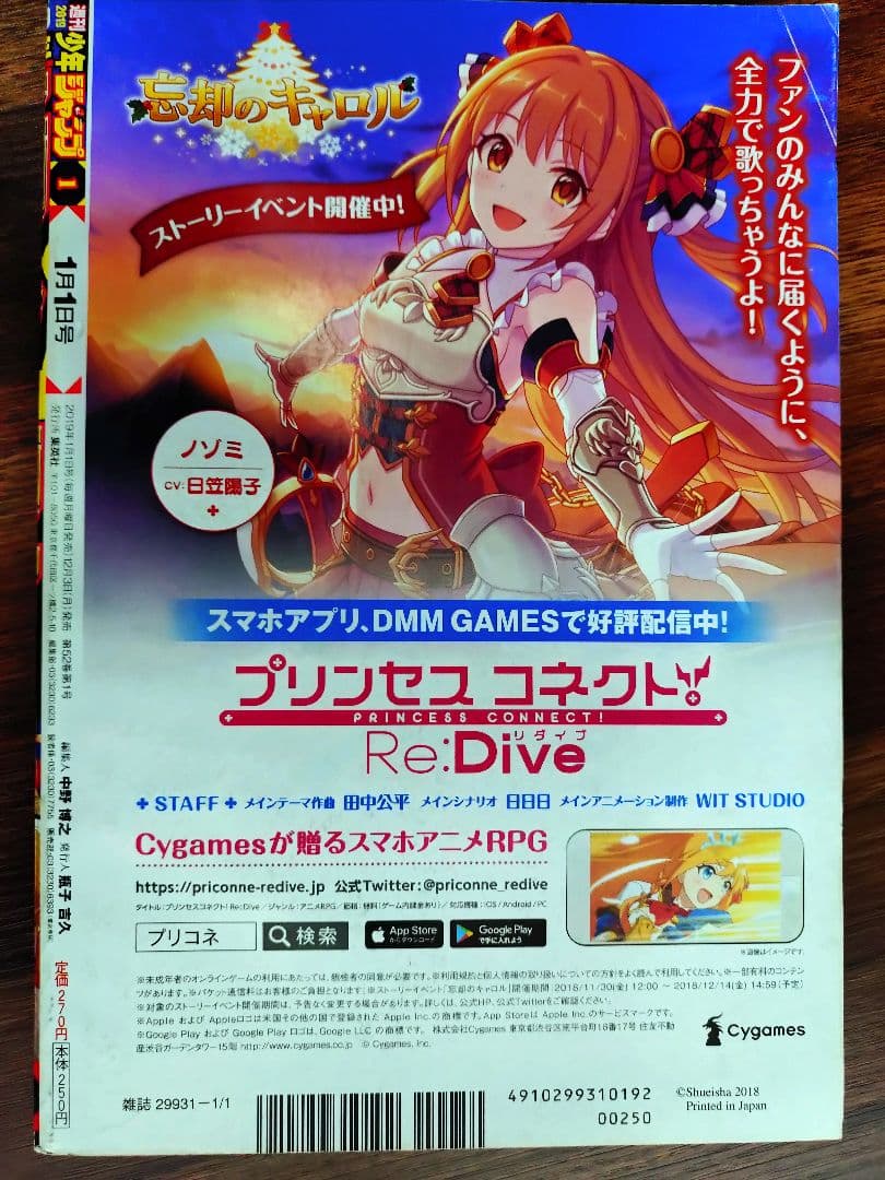 【週刊少年ジャンプ2019年1号】新連載　チェンソーマン c