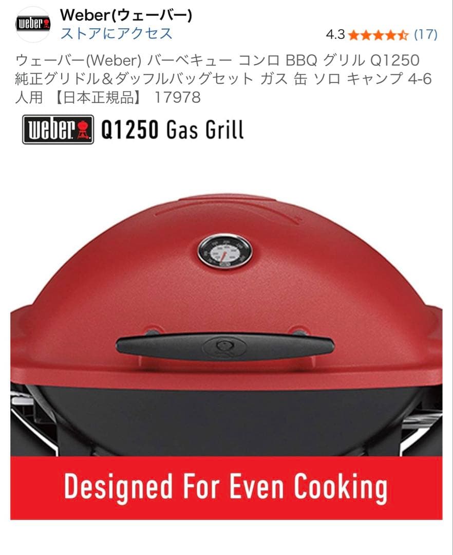 Weber Q1250 Gas Grill 専用ガス缶10本付
