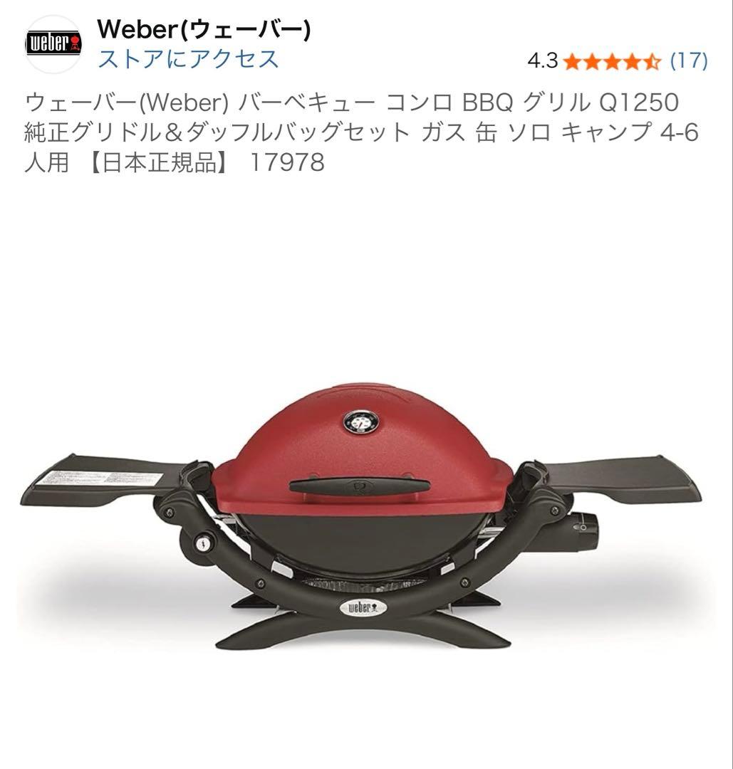 Weber Q1250 Gas Grill 専用ガス缶10本付