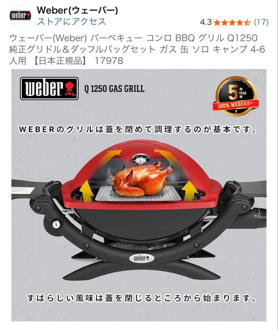 Weber Q1250 Gas Grill 専用ガス缶10本付