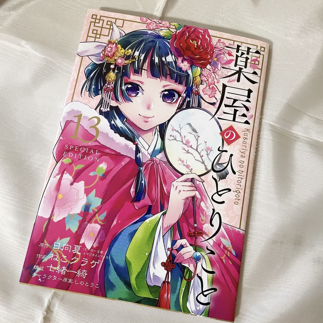 薬屋のひとりごと 1〜16巻(最新刊) フルセット　全巻　まとめ売り