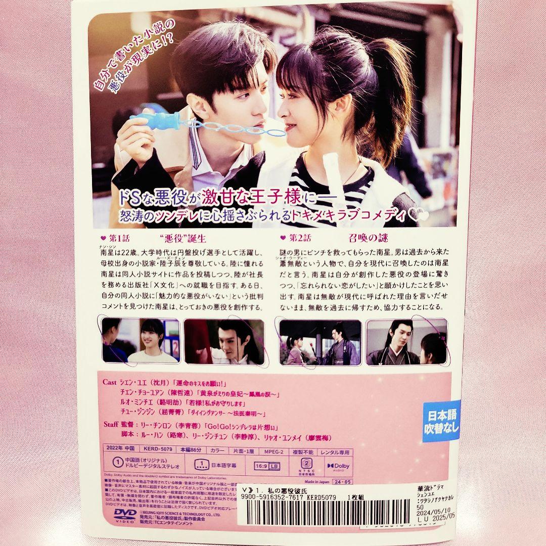 私の悪役彼氏 DVD 全12巻セット チェン・チョーユアン 中国ドラマ