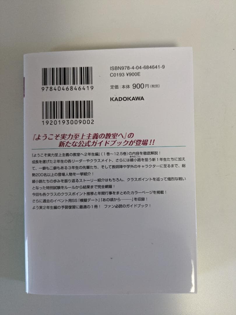 ようこそ実力至上主義の教室へ 2年生編 2