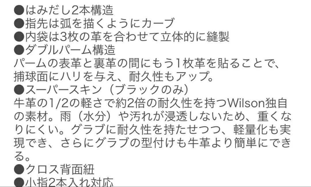 Wilson DUAL 硬式グローブ 外野用 ラベル交換済み