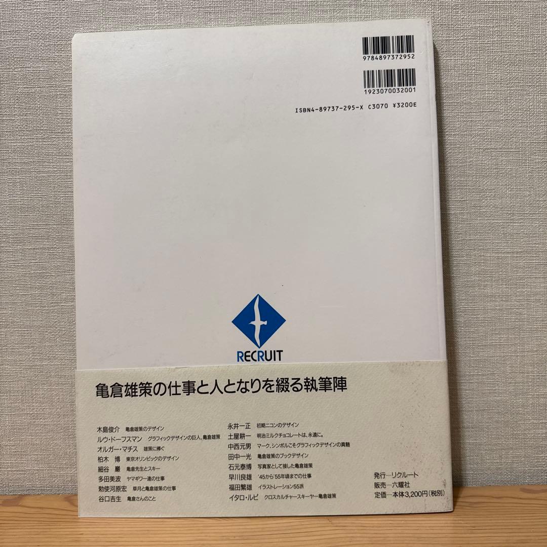 デザイン雑誌 Creation クリエイション 亀倉雄策追悼特別号 21