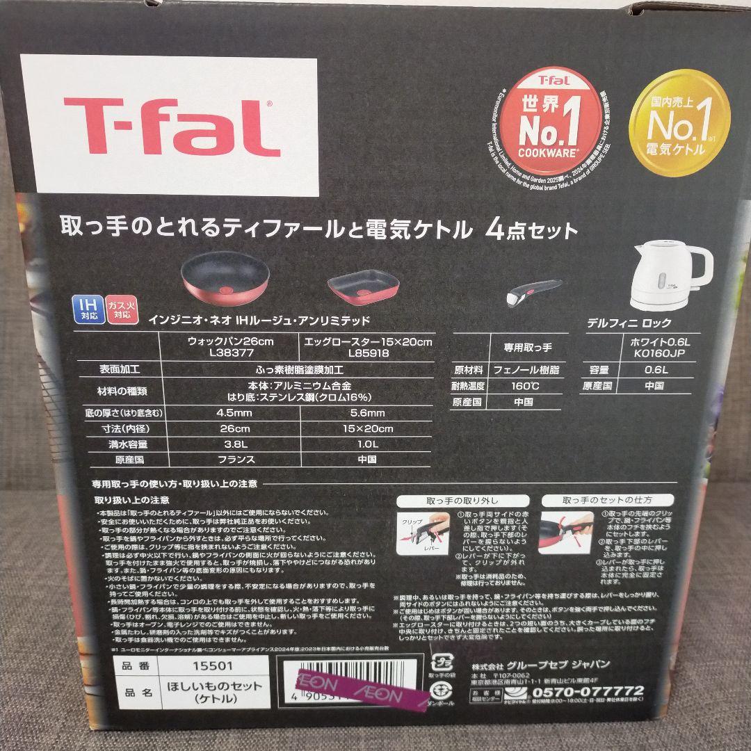 T-fal IH対応 セレクトセット