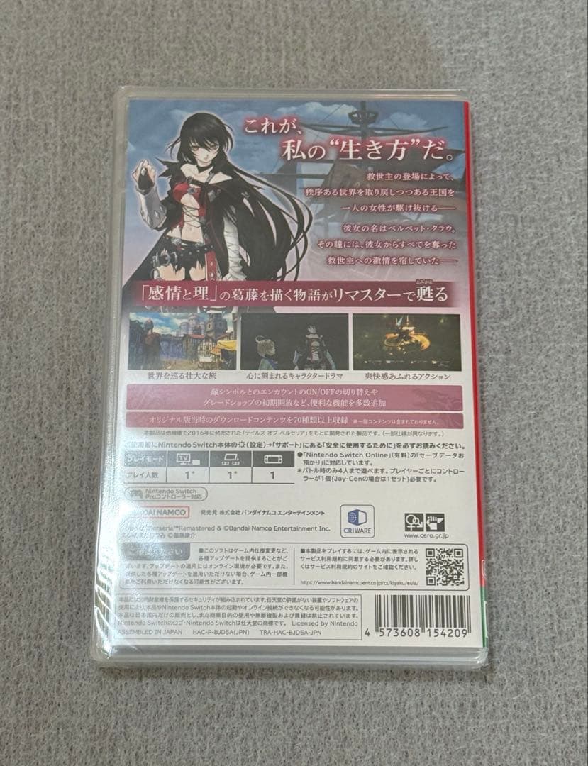 新品未開封　テイルズオブベルセリア　Switch 早期購入特典付