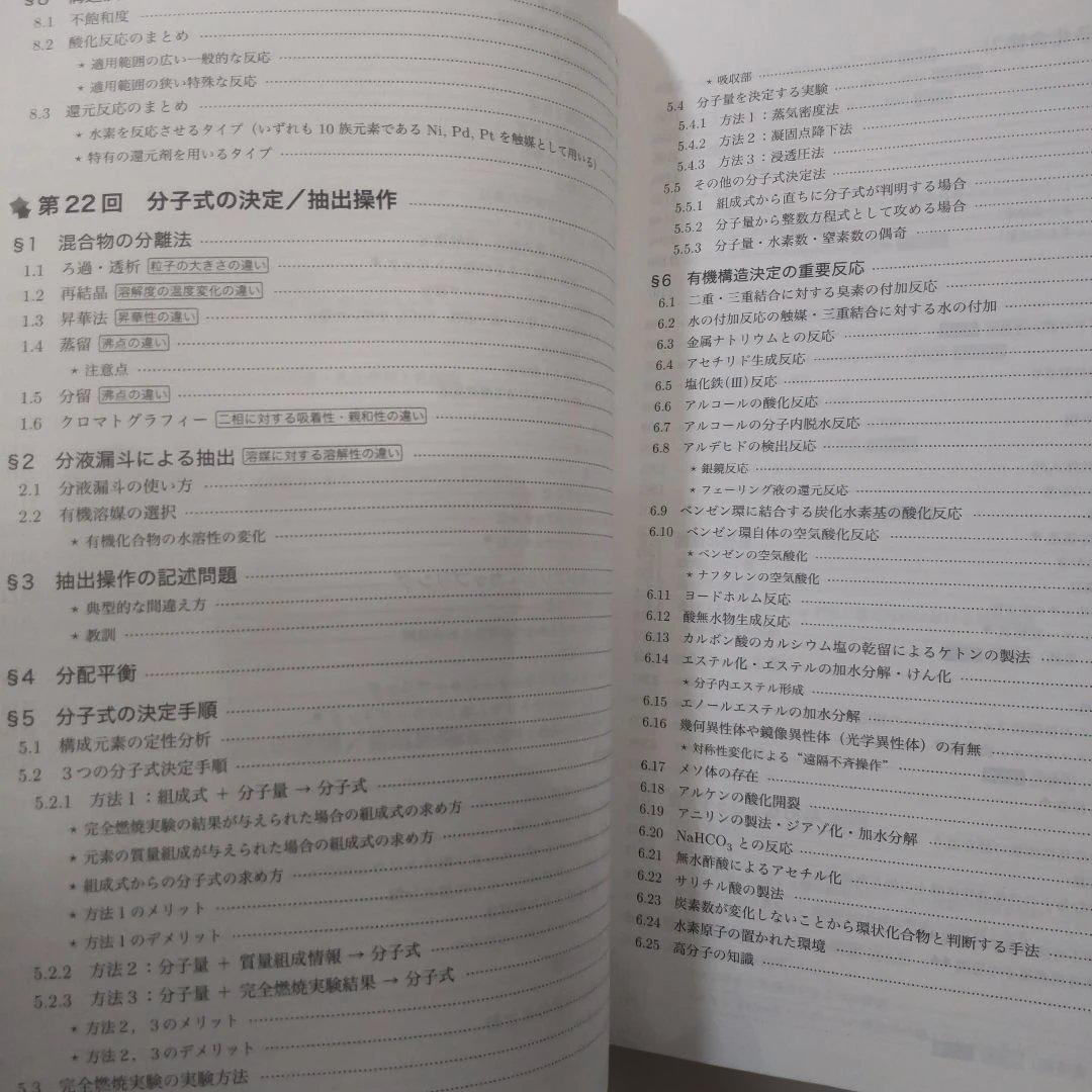 鉄緑会 化学発展講座 下巻 無機・有機化学篇