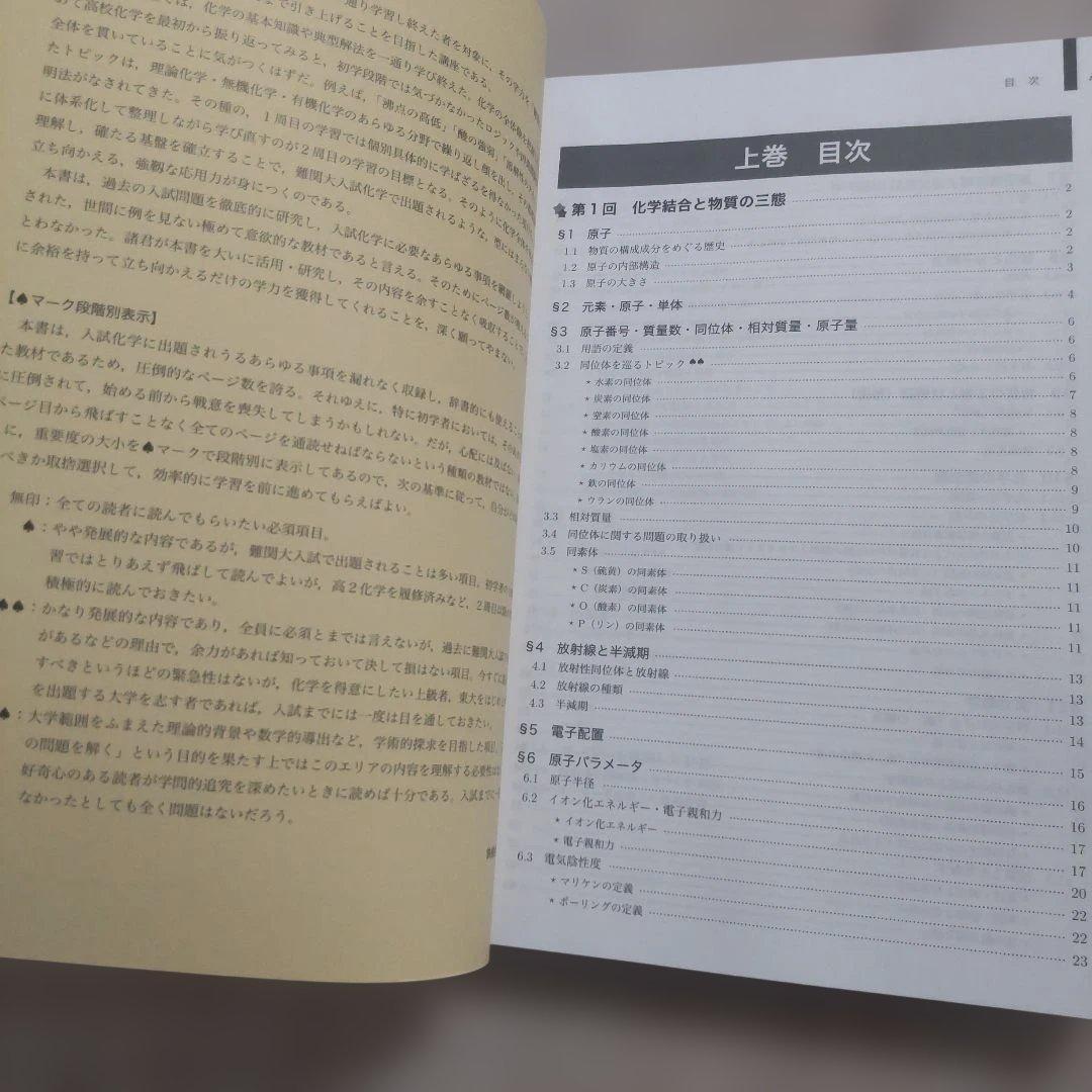 鉄緑会 化学発展講座 下巻 無機・有機化学篇
