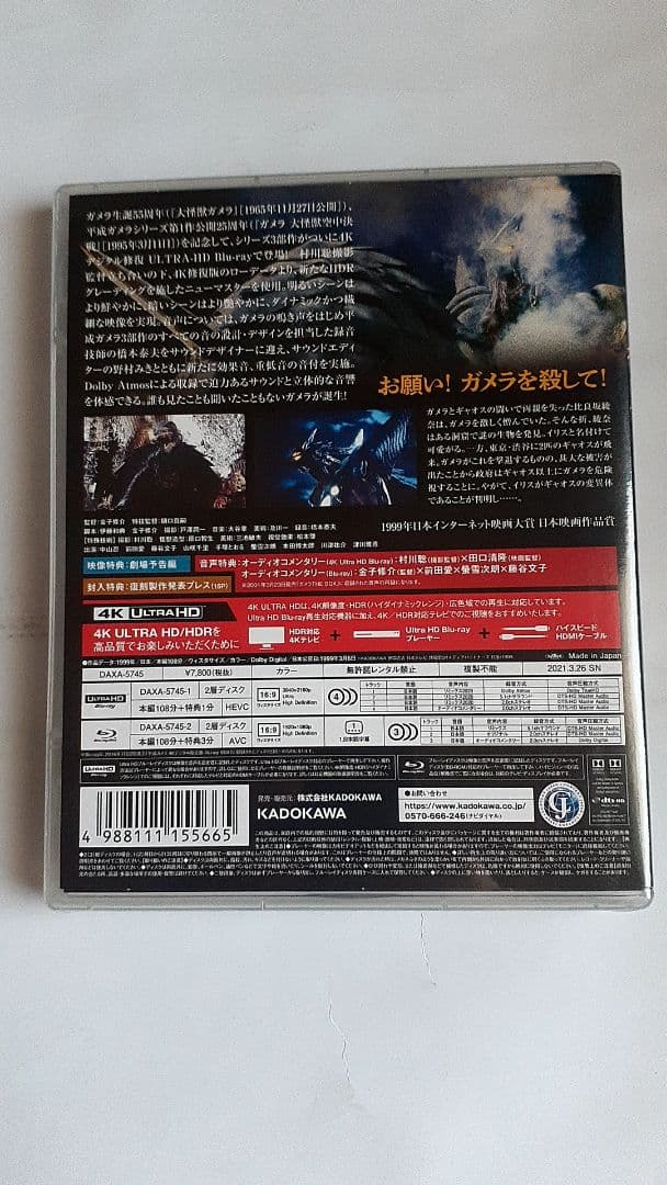 平成ガメラ3作品4Kデジタル修復 Ultra HD Blu-ray【H…