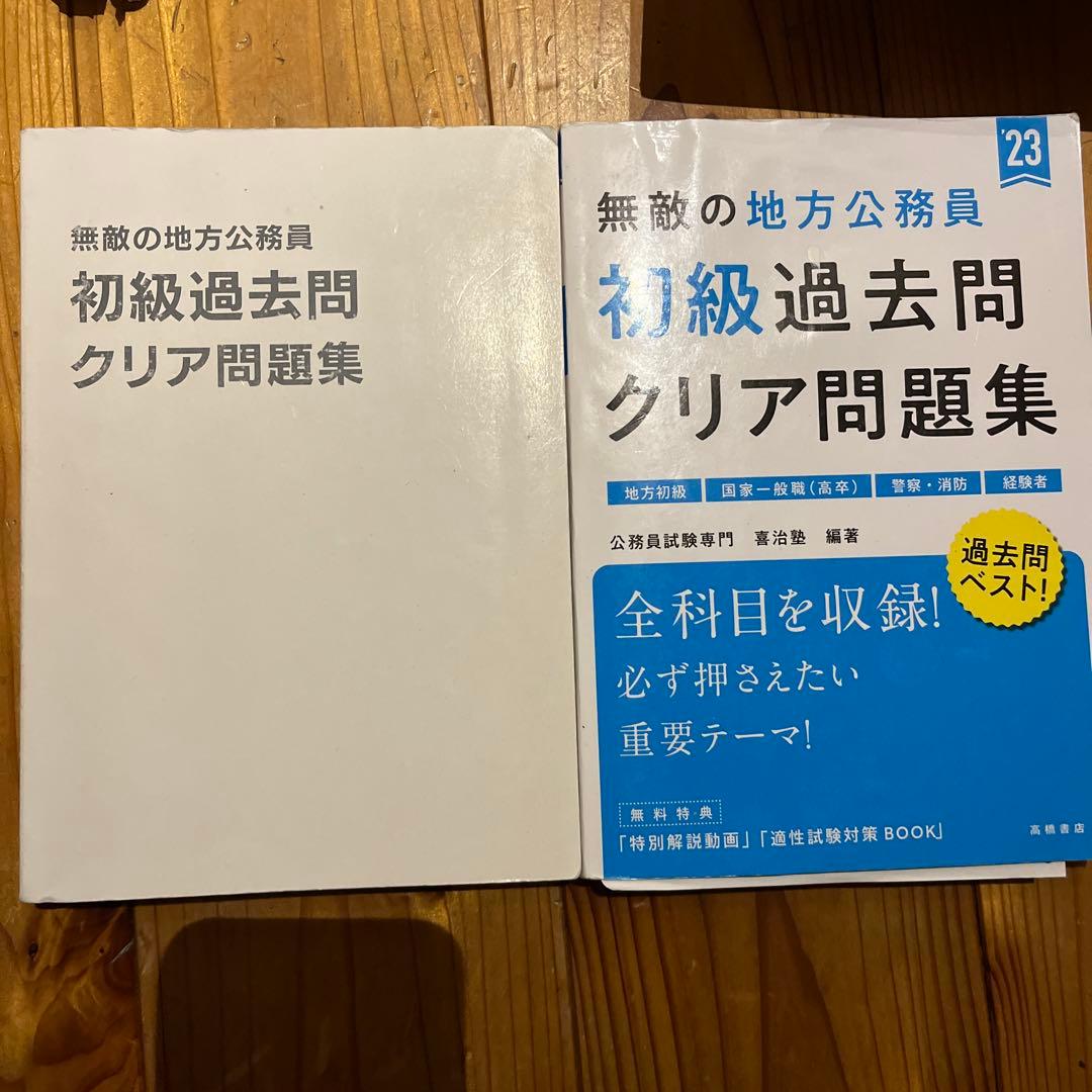 地方初級教養試験 過去問350 2025年・2026年版 等 計15冊