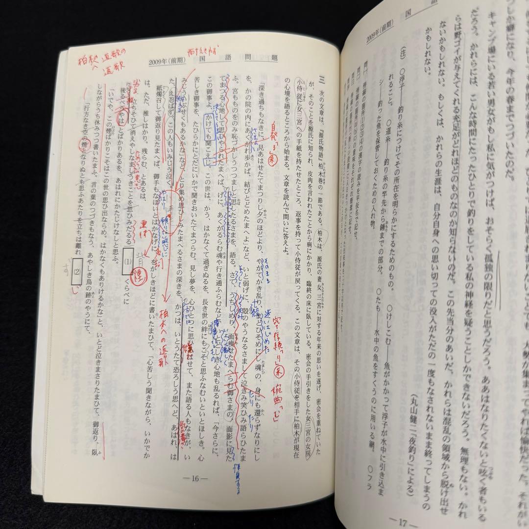 青本　東北大学　文系　前期日程　2005年～2022年 18年分　駿台予備学校